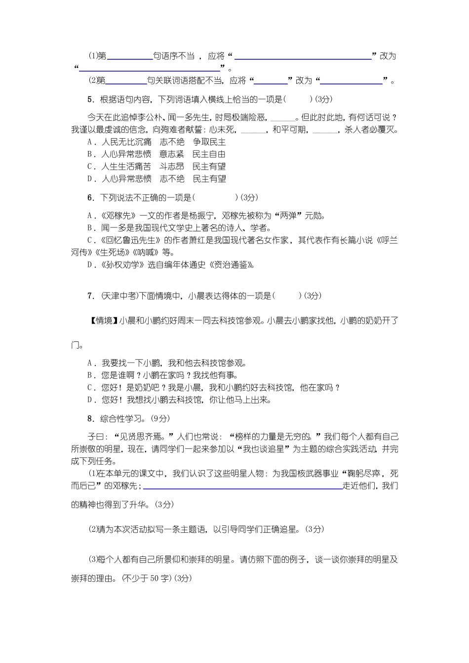 七年级下册语文习题【打印版】单元测试卷(一)_第2页