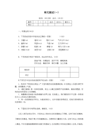七年级下册语文习题【打印版】单元测试卷(一)