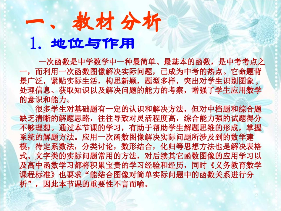 应用一次函数图像解决实际问题_第3页