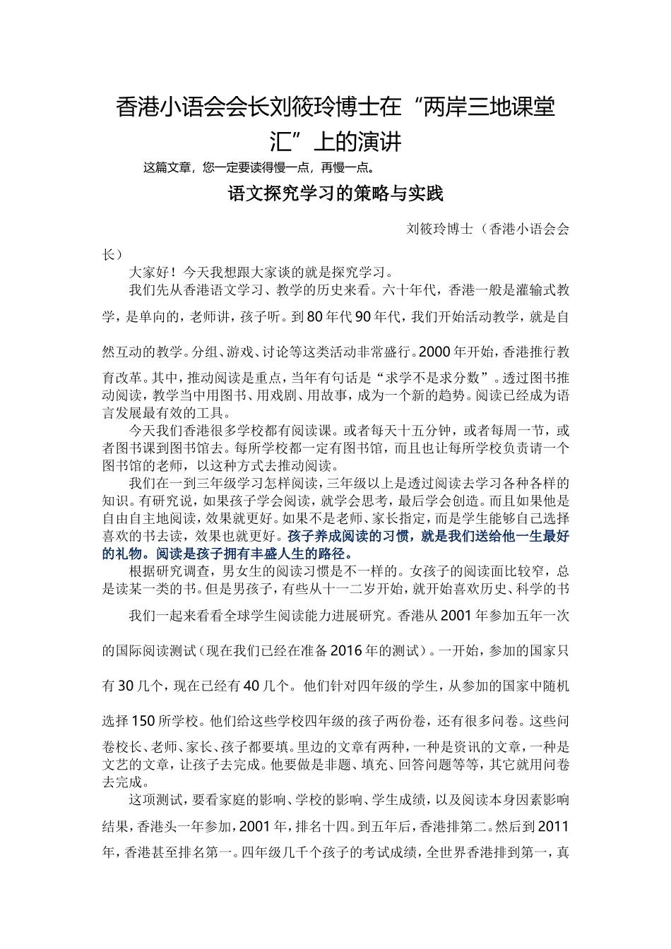 香港小语会会长刘筱玲博士在“两岸三地课堂汇”上的演讲_第1页