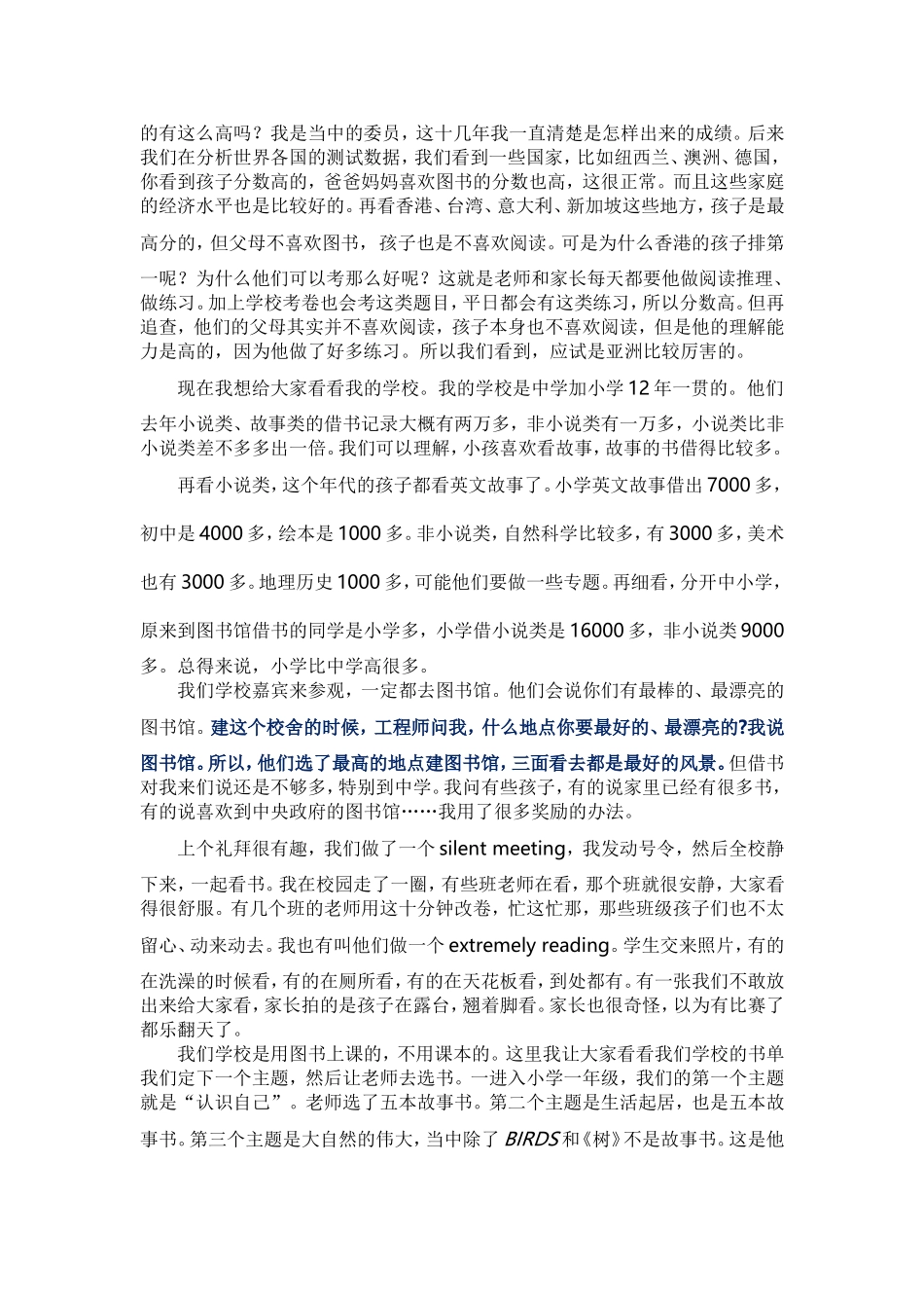 香港小语会会长刘筱玲博士在“两岸三地课堂汇”上的演讲_第2页