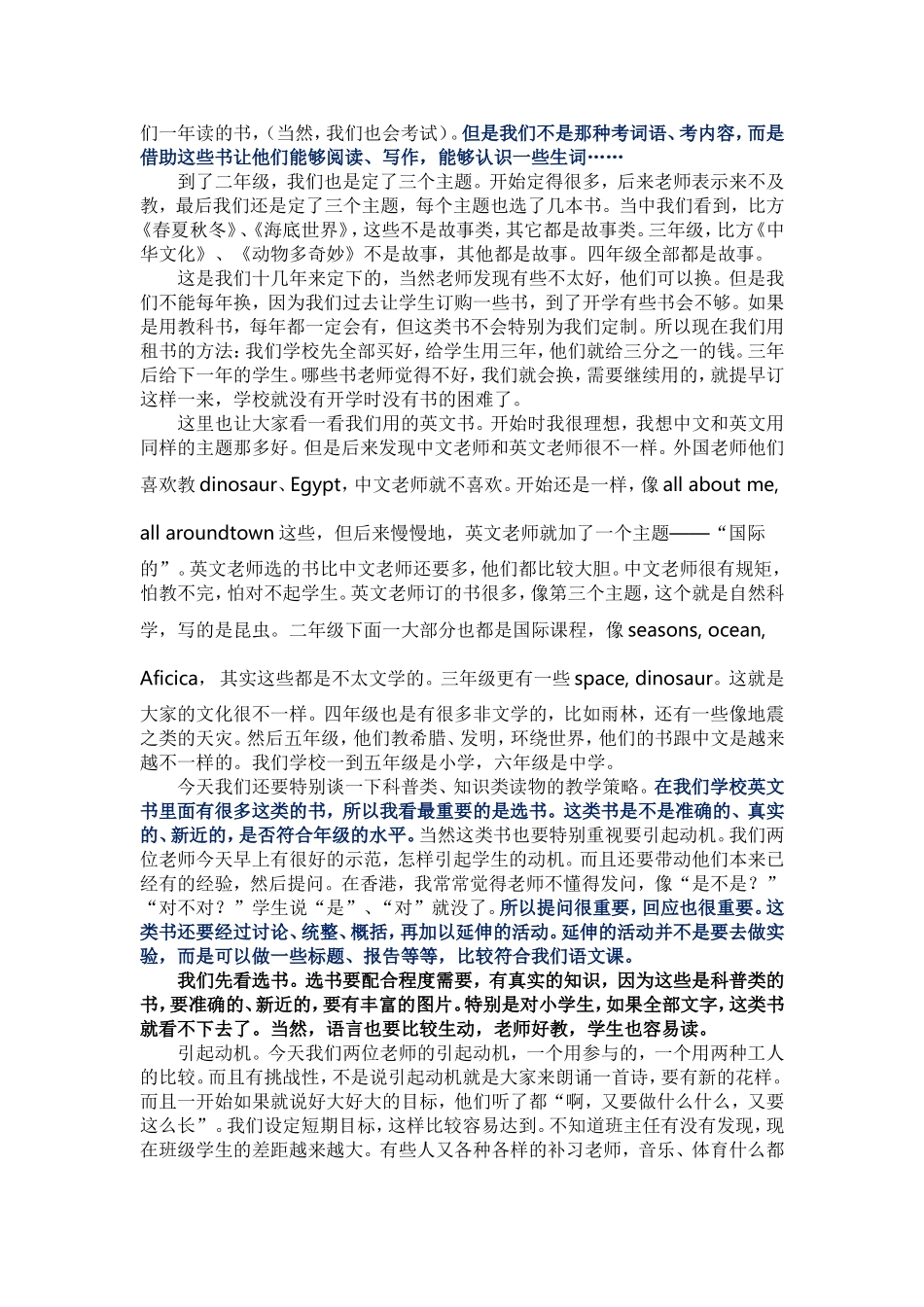 香港小语会会长刘筱玲博士在“两岸三地课堂汇”上的演讲_第3页