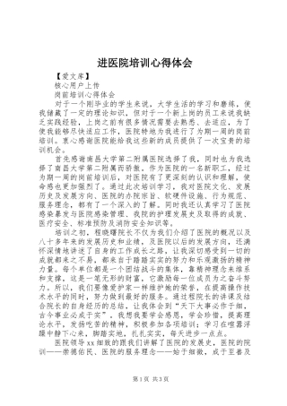 进医院培训心得体会