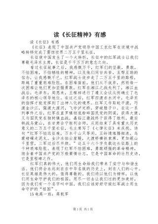 读《长征精神》有感