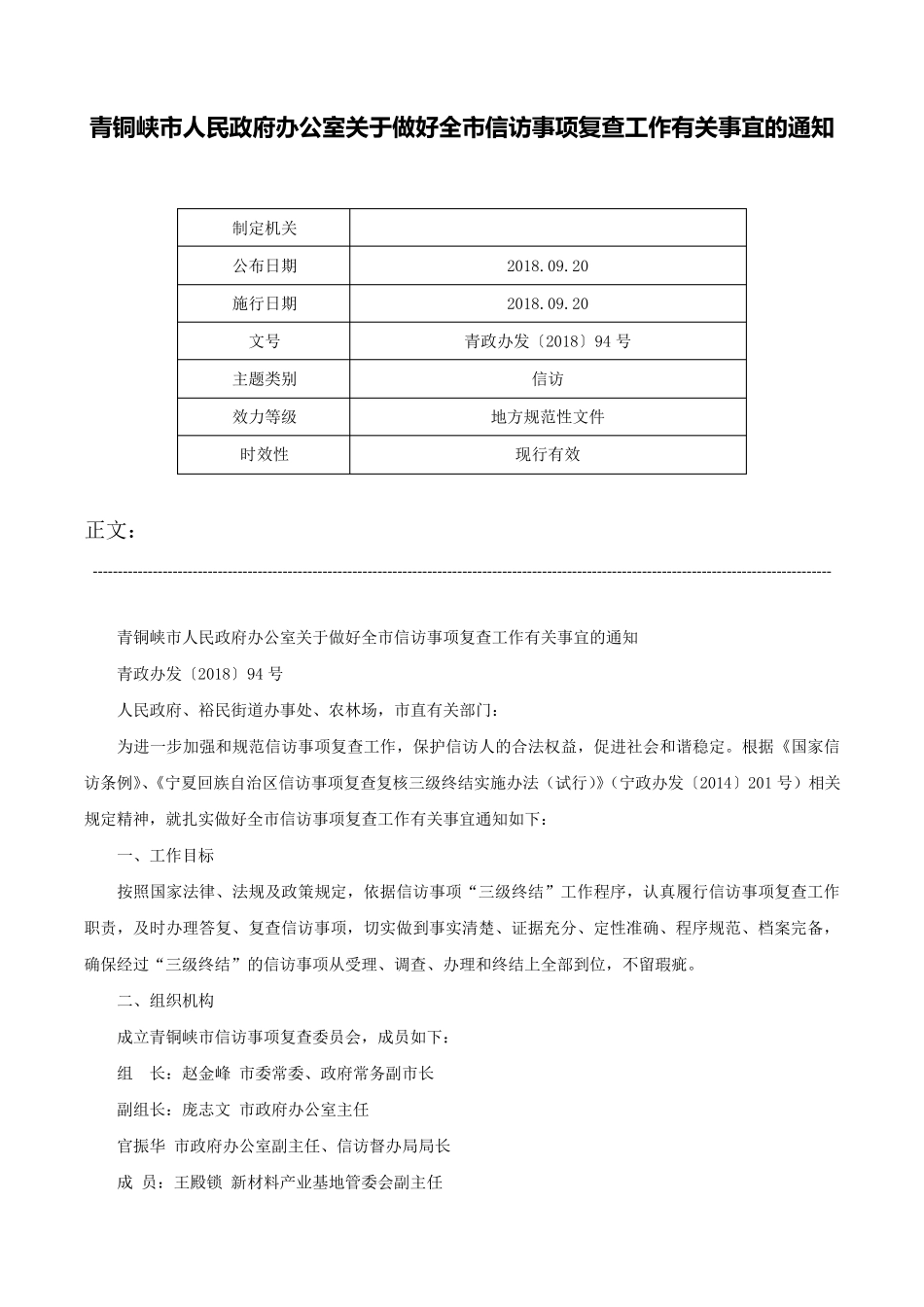 青铜峡市人民政府办公室关于做好全市信访事项复查工作有关事宜的通知精品_第1页