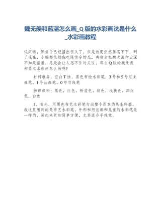 魏无羡和蓝湛怎么画_Q版的水彩画法是什么_水彩画教程