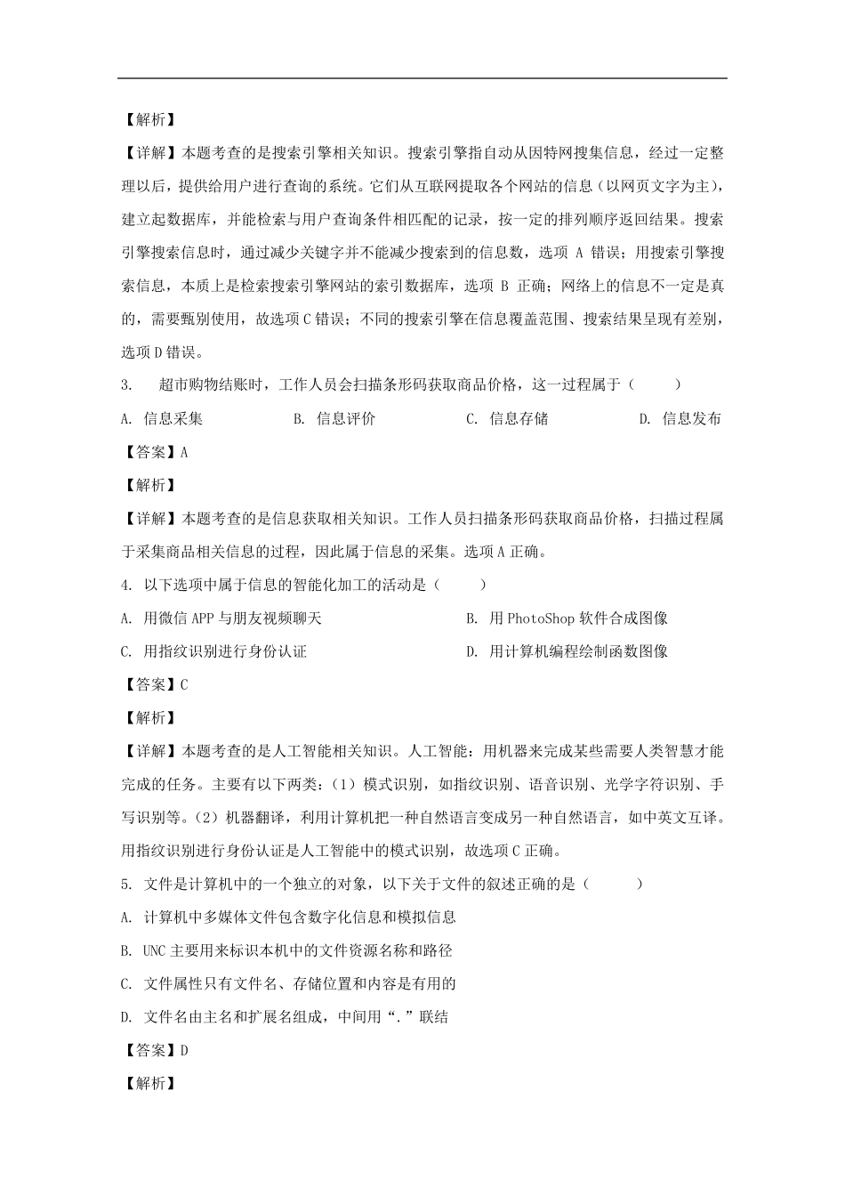 青海省2020年高中信息技术7月学业水平考试试题含解析_第2页