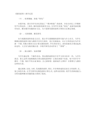 圆的面积教学反思