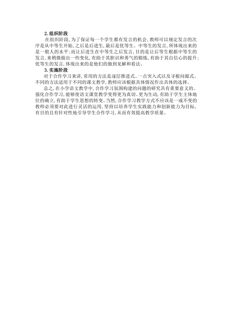 语文课堂上合作学习氛围的创建_第2页