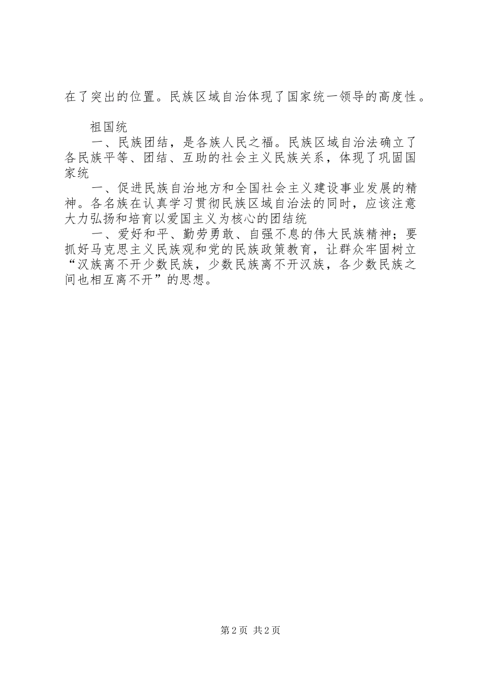 民族区域自治心得_第2页