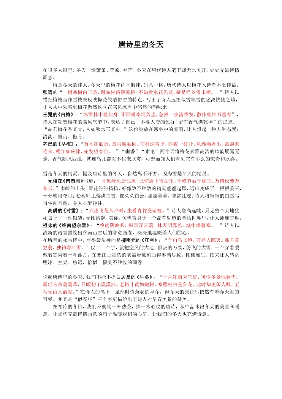 唐诗里的冬天_第1页