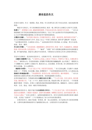 唐诗里的冬天