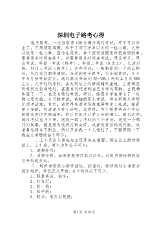 深圳电子路考心得