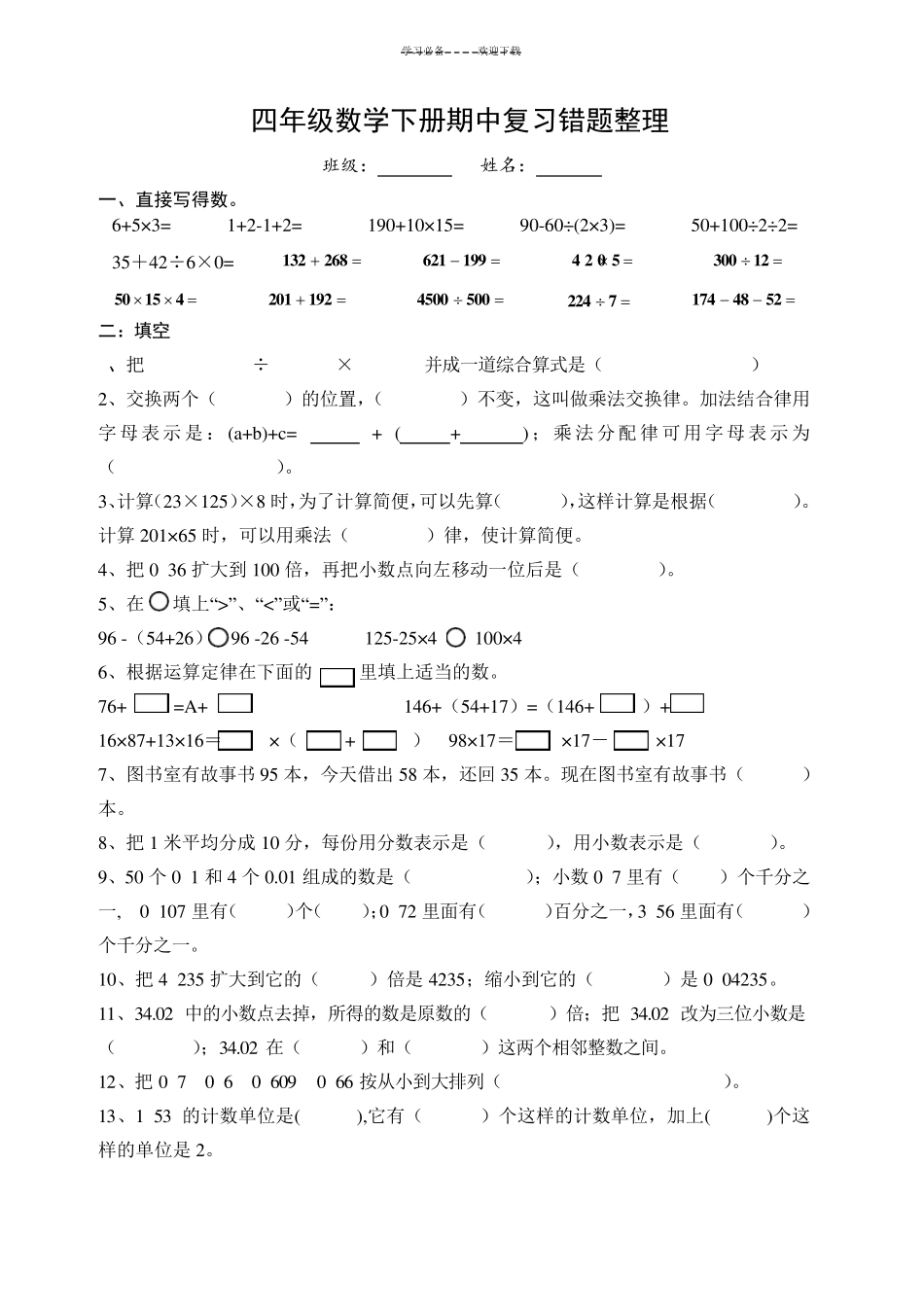 四年级下册数学期中复习易错题整理 _第1页