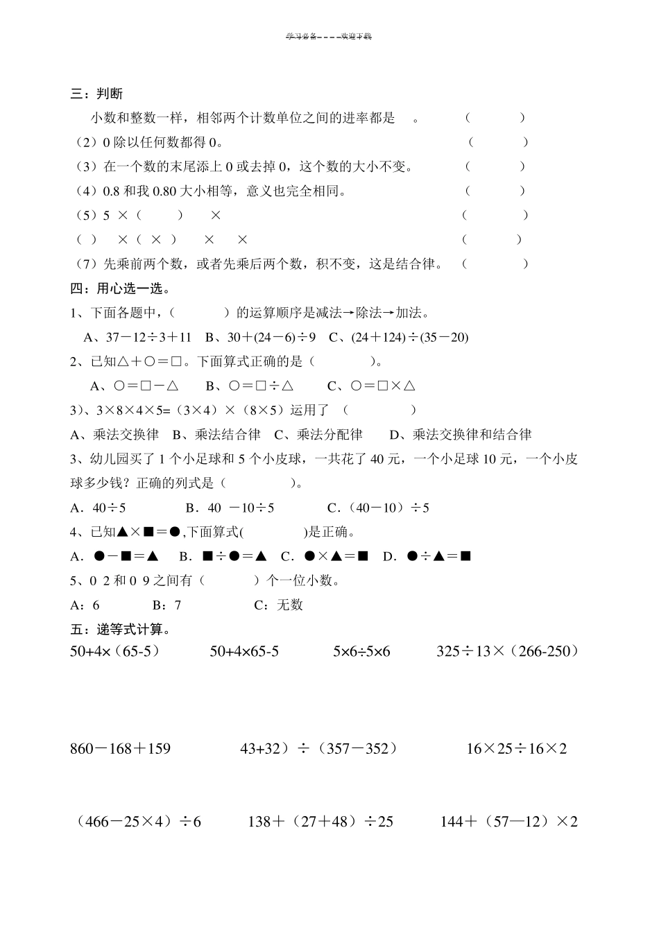 四年级下册数学期中复习易错题整理 _第2页