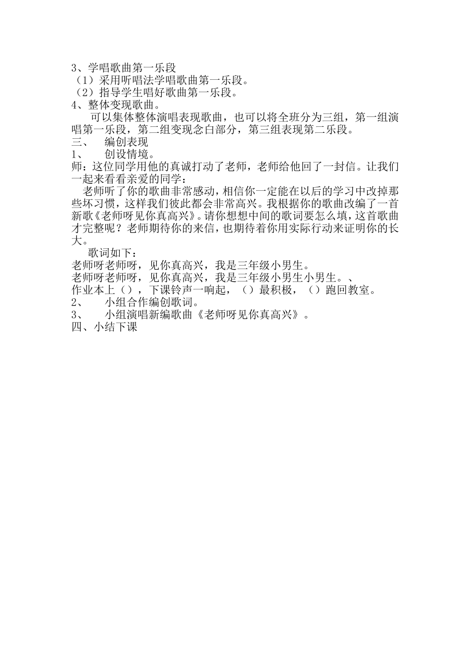 《老师呀请你别生气》教学设计_第2页