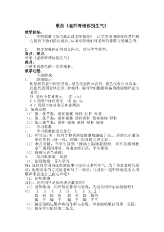 《老师呀请你别生气》教学设计