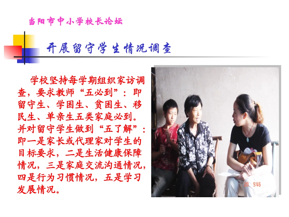 抓好留守学生教育，促进教育质量提高00_第3页