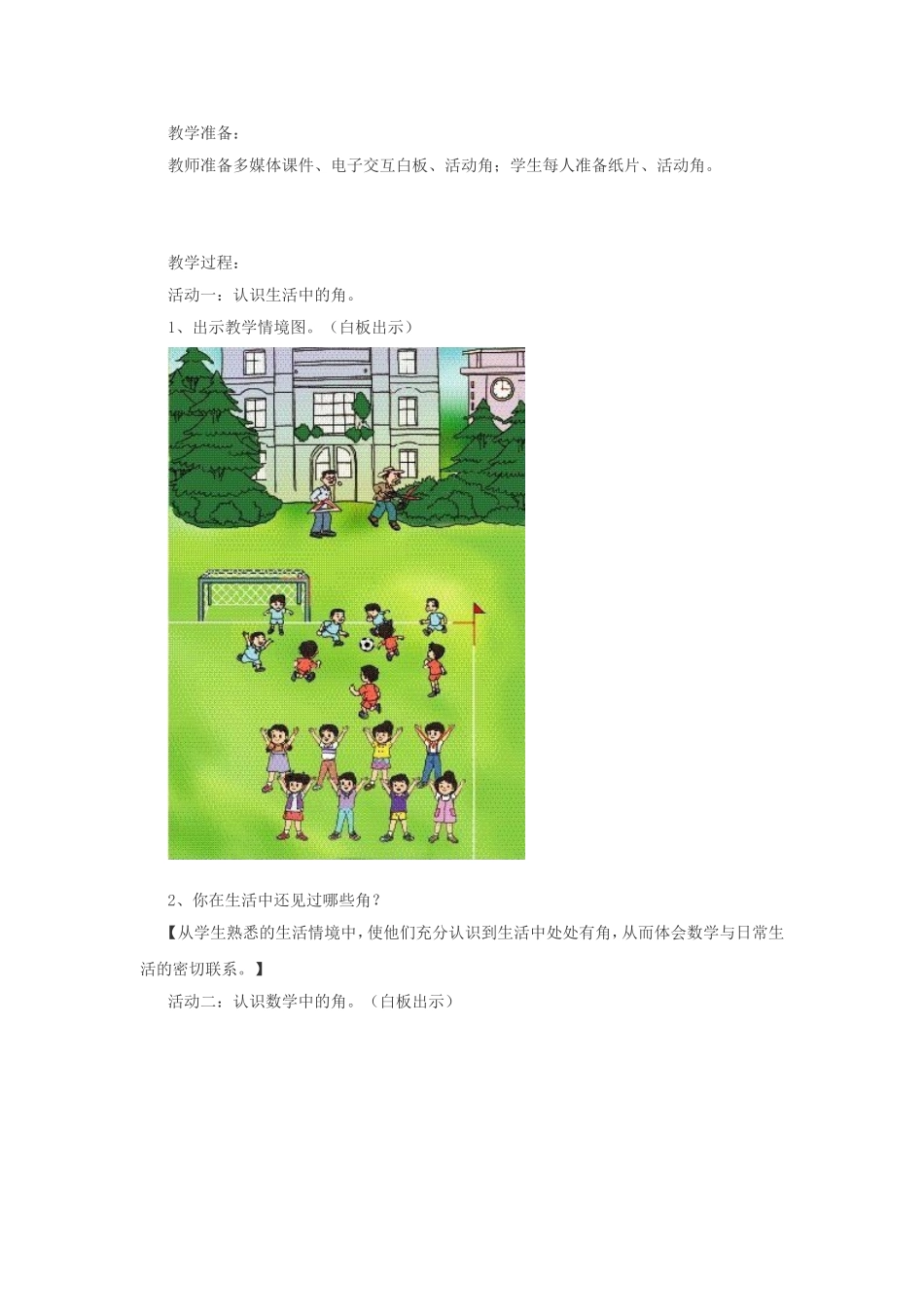 教学设计认识角李兰湖北省潜江市实验小学_第2页