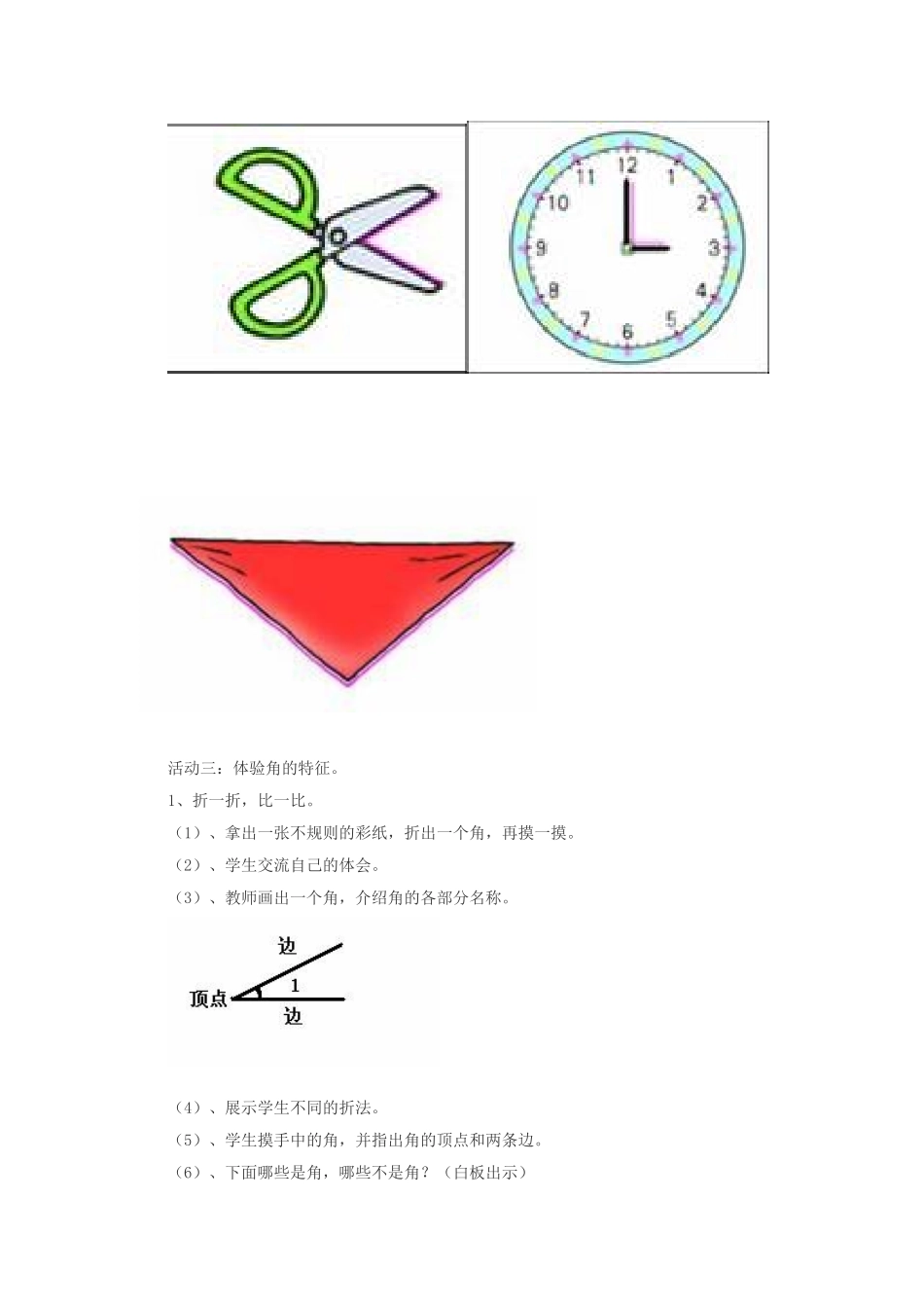 教学设计认识角李兰湖北省潜江市实验小学_第3页