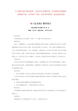 教学设计认识角李兰湖北省潜江市实验小学