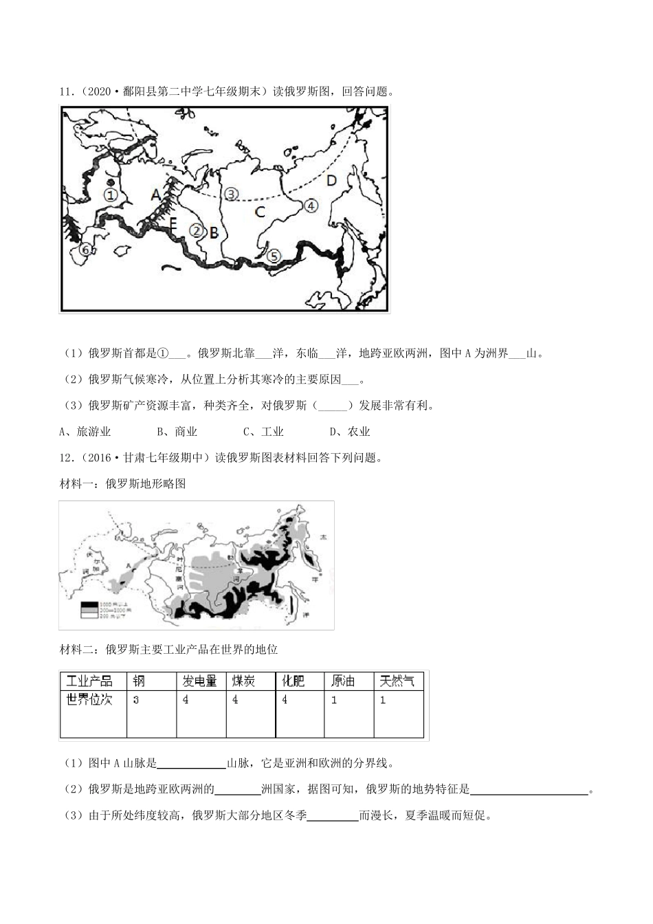 商务星球版七年级地理下册第八章第二节《俄罗斯》练习题(含答案)_第2页