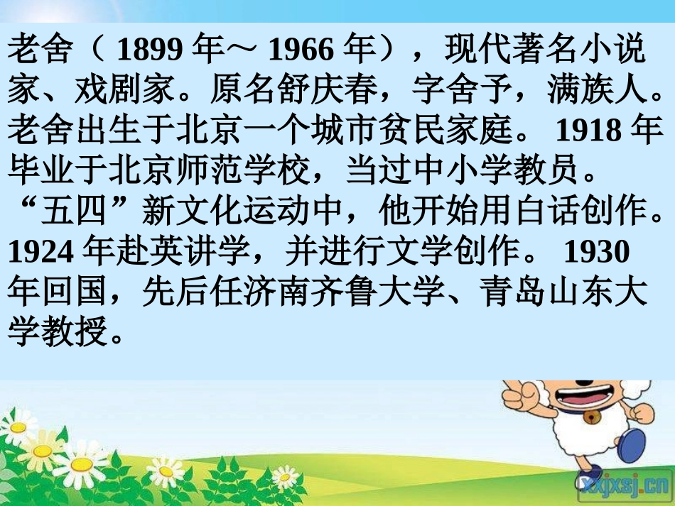 人教版五年级下册《草原》PPT_第2页