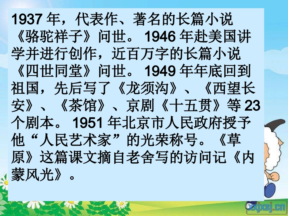 人教版五年级下册《草原》PPT_第3页