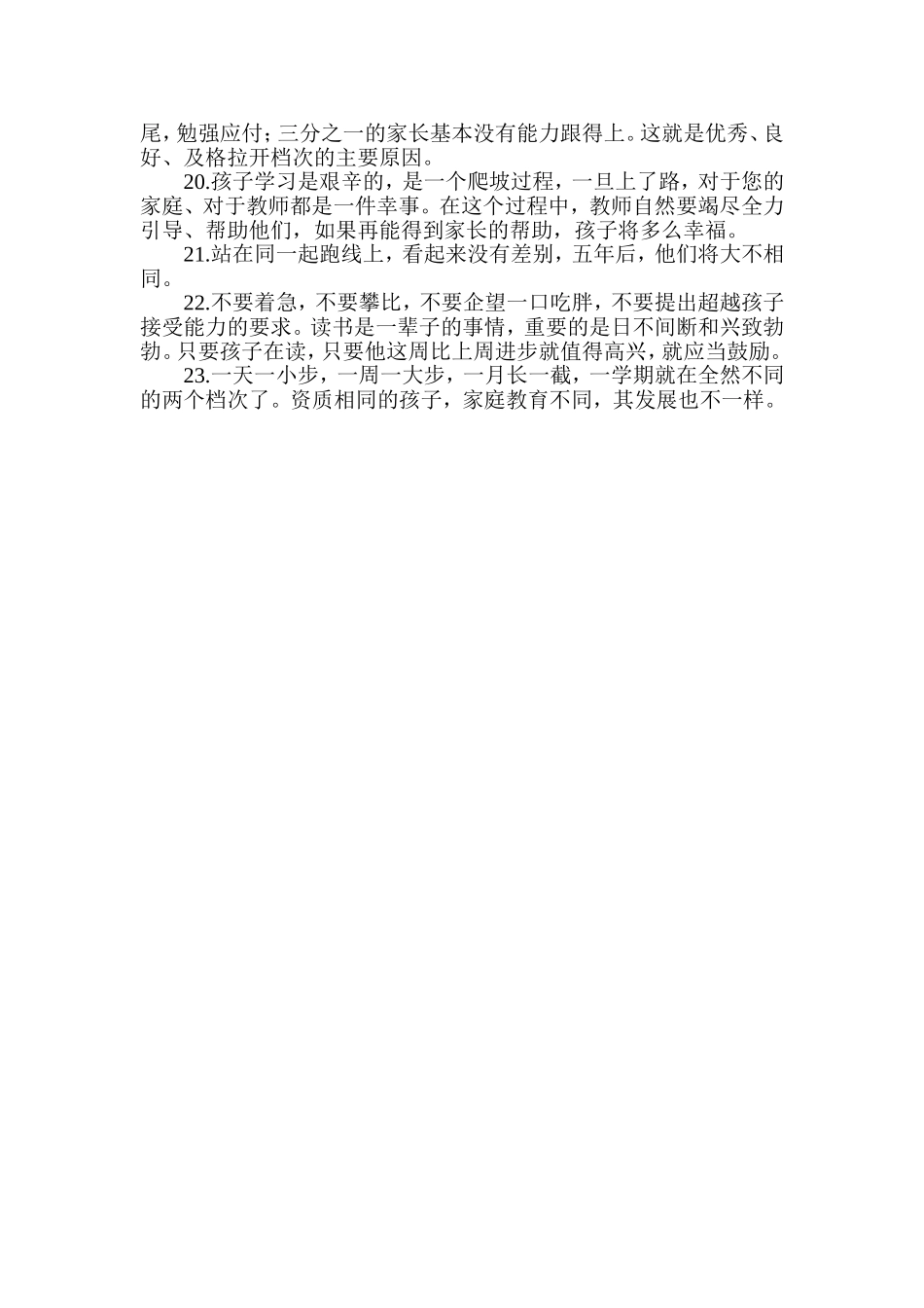全国十佳班主任给家长的23个忠告_第2页