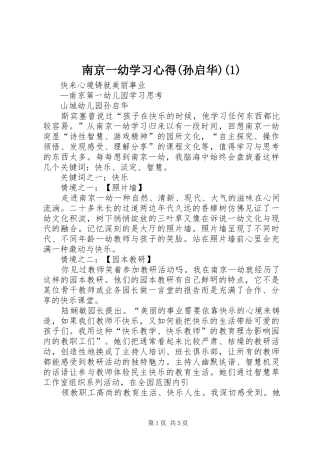 南京一幼学习心得(孙启华)(1)