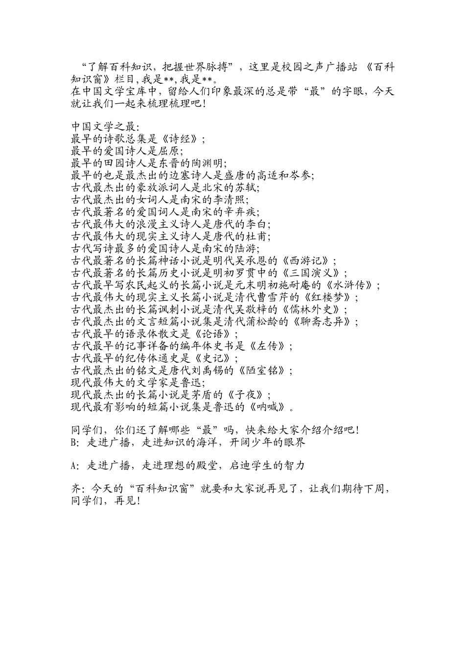 中国文学之最_第1页