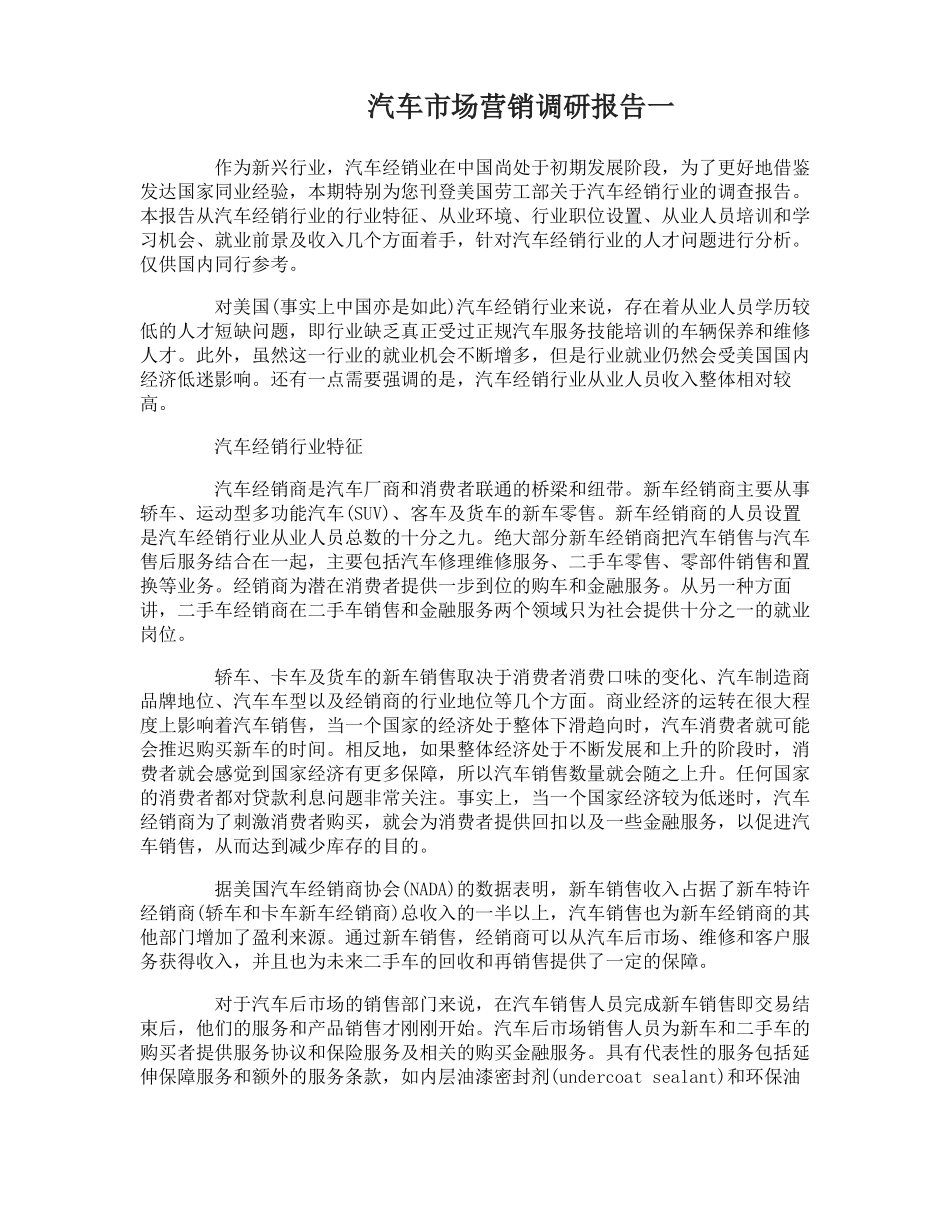 汽车市场营销调研报告分析_第1页
