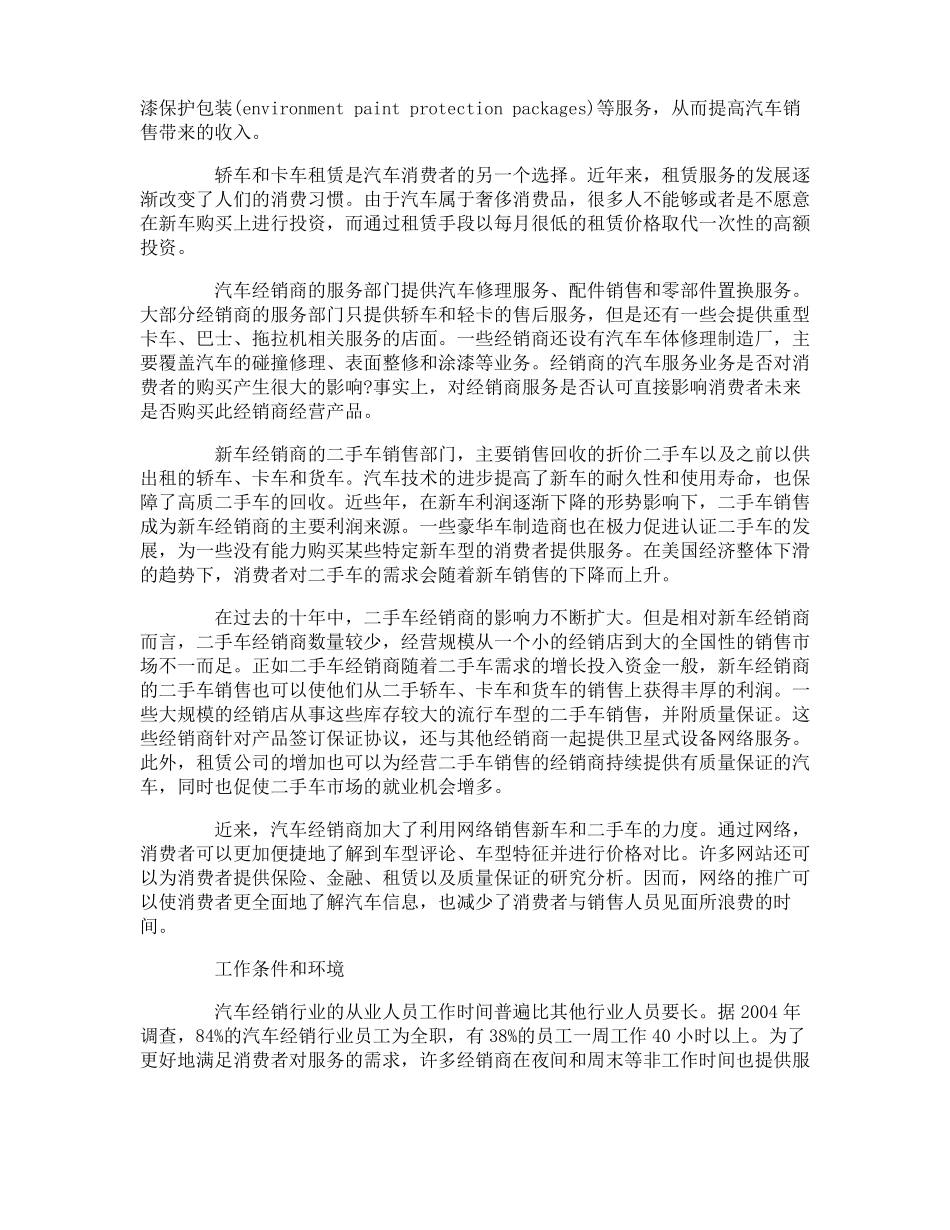 汽车市场营销调研报告分析_第2页