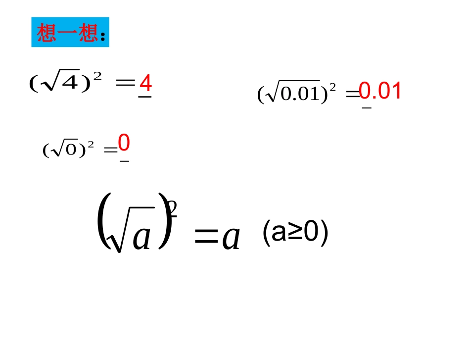 二次根式第2课时课件_第3页