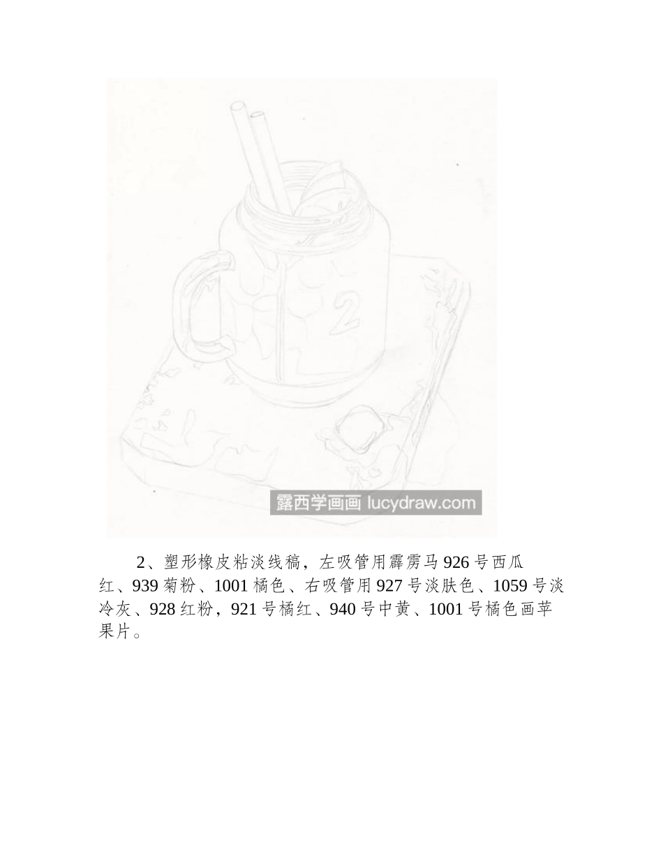 水果莫吉托怎么画_详细的教程分享彩铅画教程_第2页