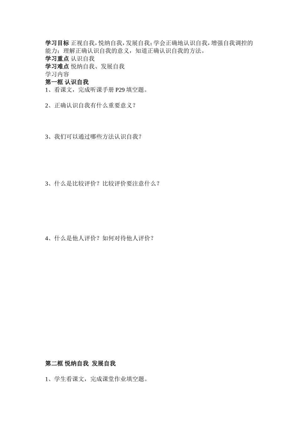 七上第七课导学案_第2页