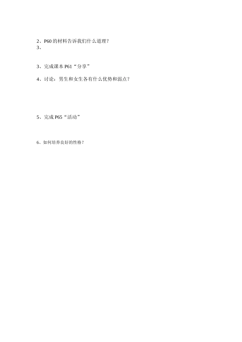 七上第七课导学案_第3页