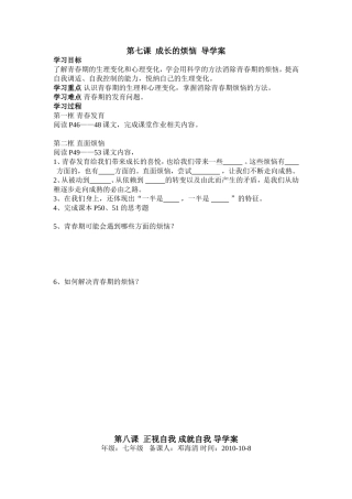 七上第七课导学案