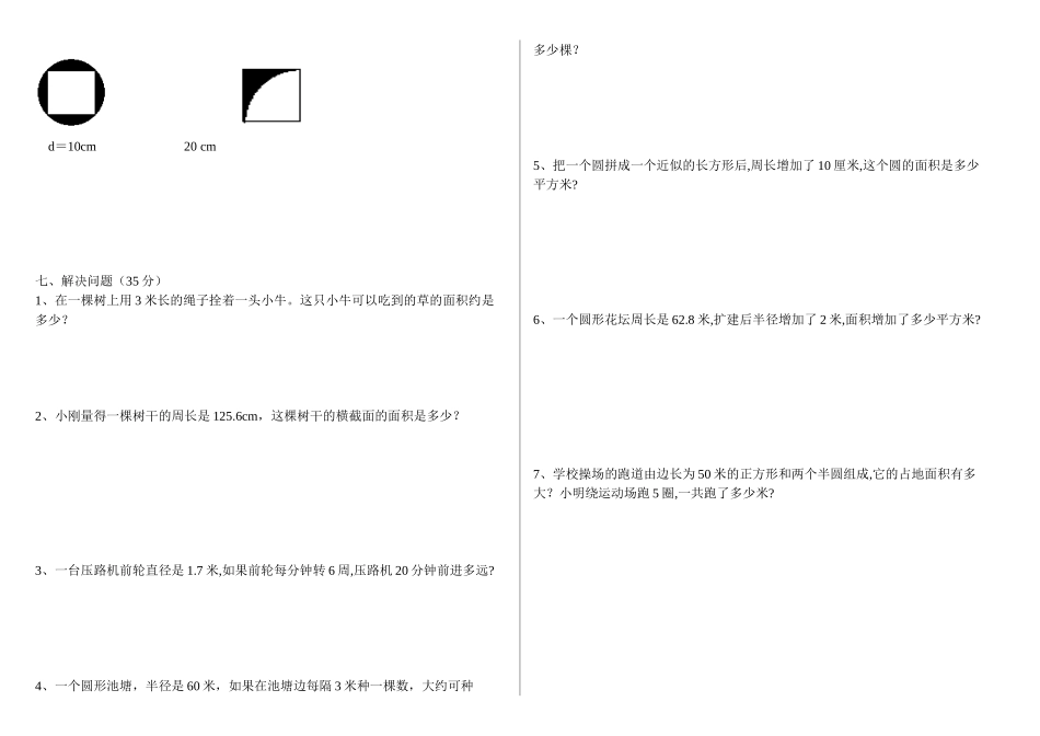 六年级数学上册第四单元_圆的认识_测试题_第2页