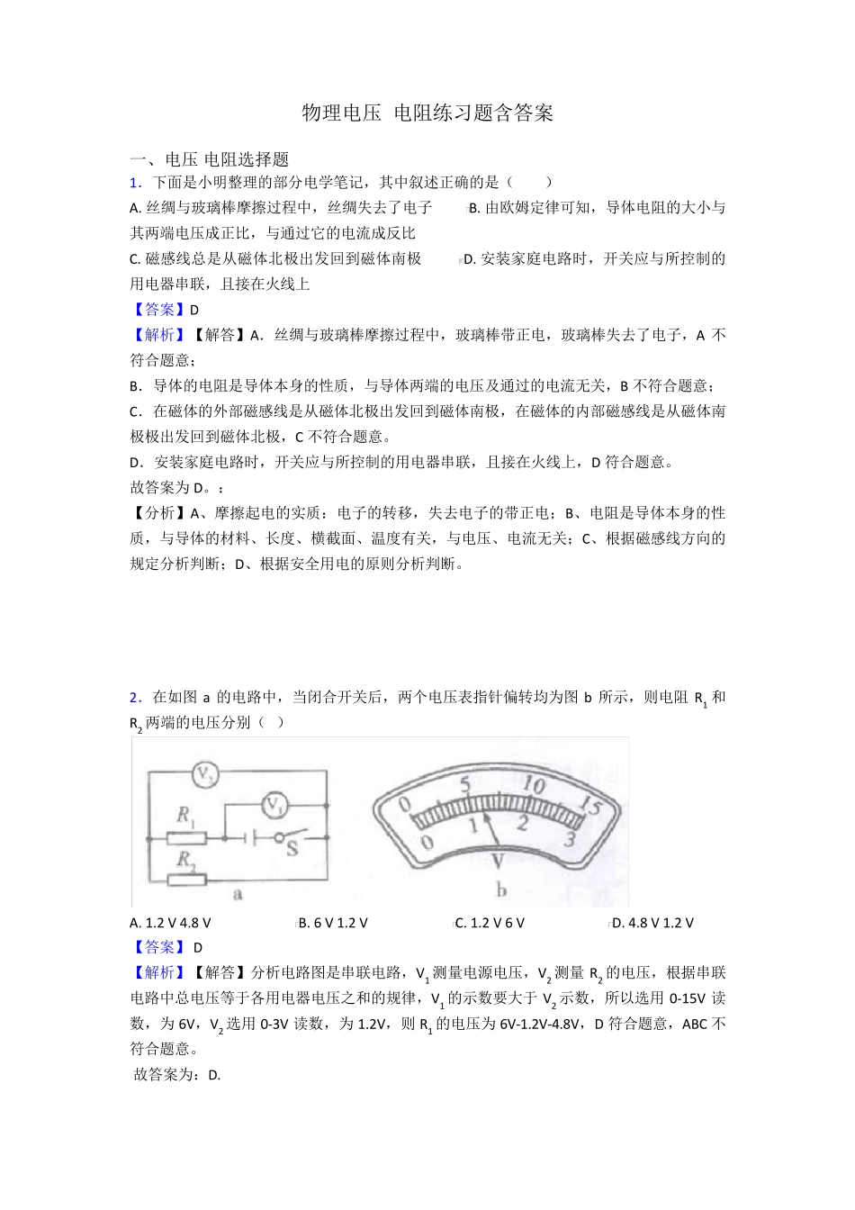物理电压 电阻练习题含答案 _第1页