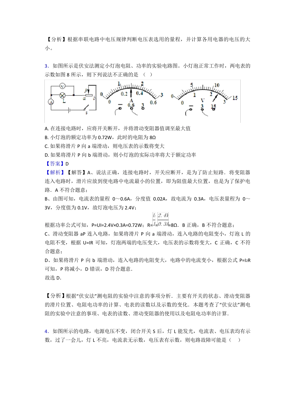 物理电压 电阻练习题含答案 _第2页