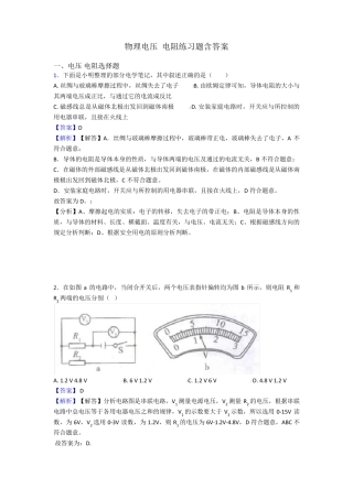 物理电压 电阻练习题含答案 