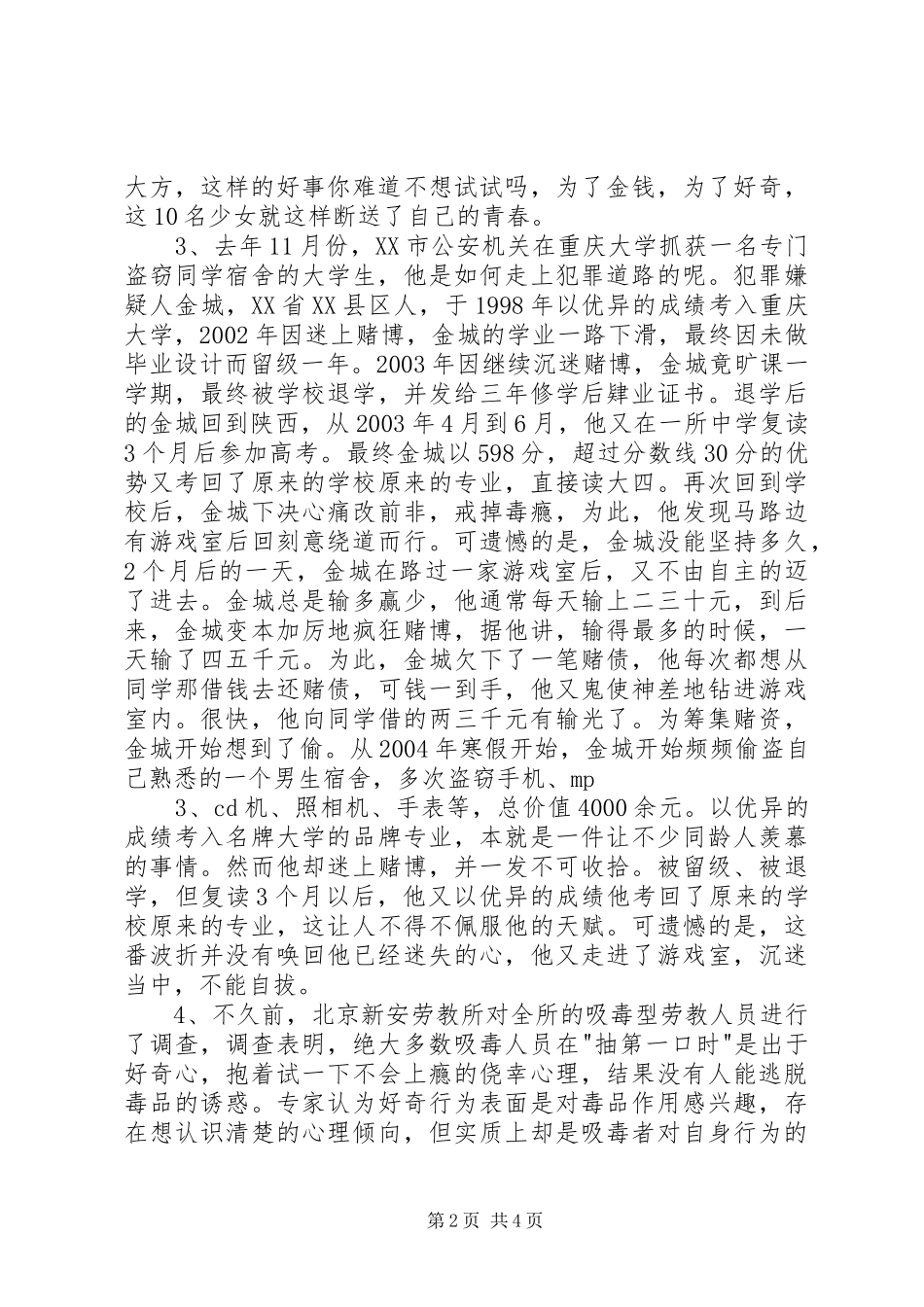 “知荣辱,远离黄赌毒,树形象”学习心得_第2页