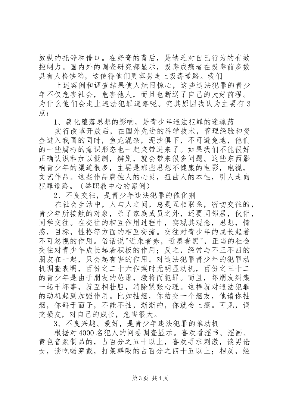 “知荣辱,远离黄赌毒,树形象”学习心得_第3页