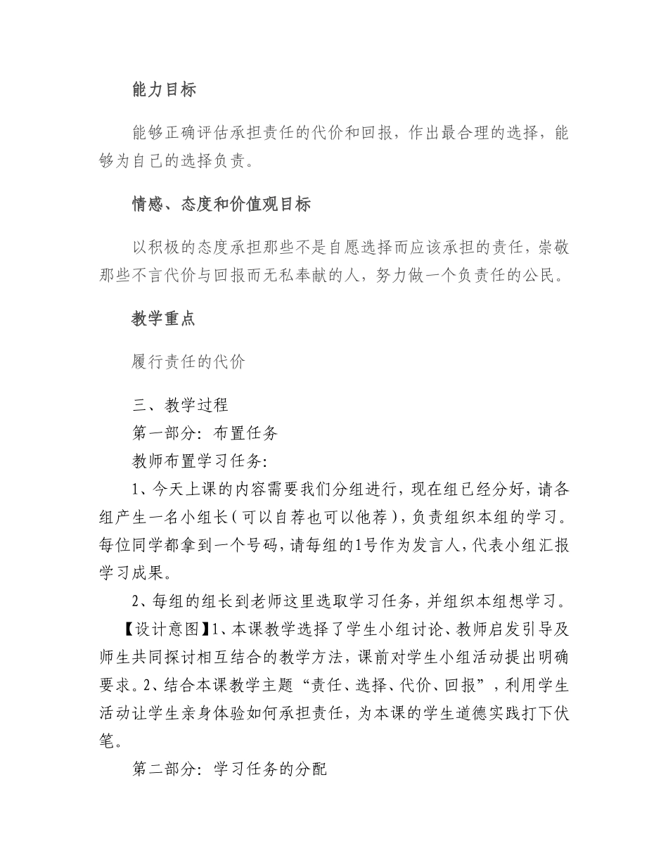 《不言代价与回报》改进后的设计_第2页