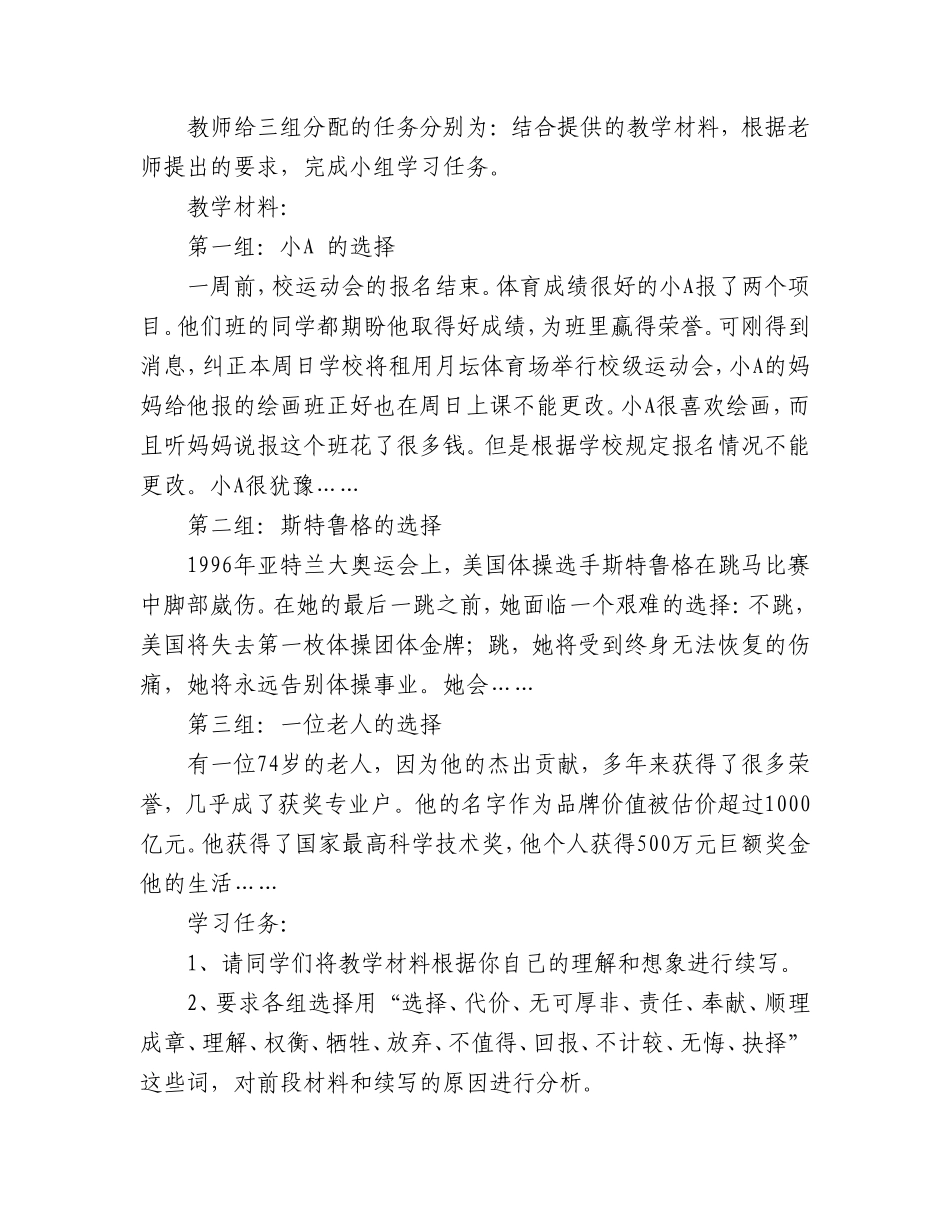 《不言代价与回报》改进后的设计_第3页