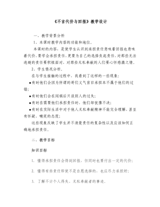 《不言代价与回报》改进后的设计