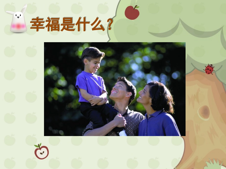 家庭教育新理念——孩子成功和一生的幸福（张荣华）_第3页