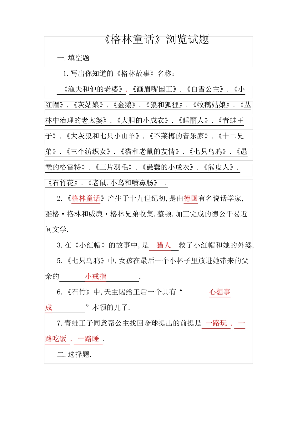苏教版三年级课外阅读《格林童话》阅读测试题(含答案) _第1页