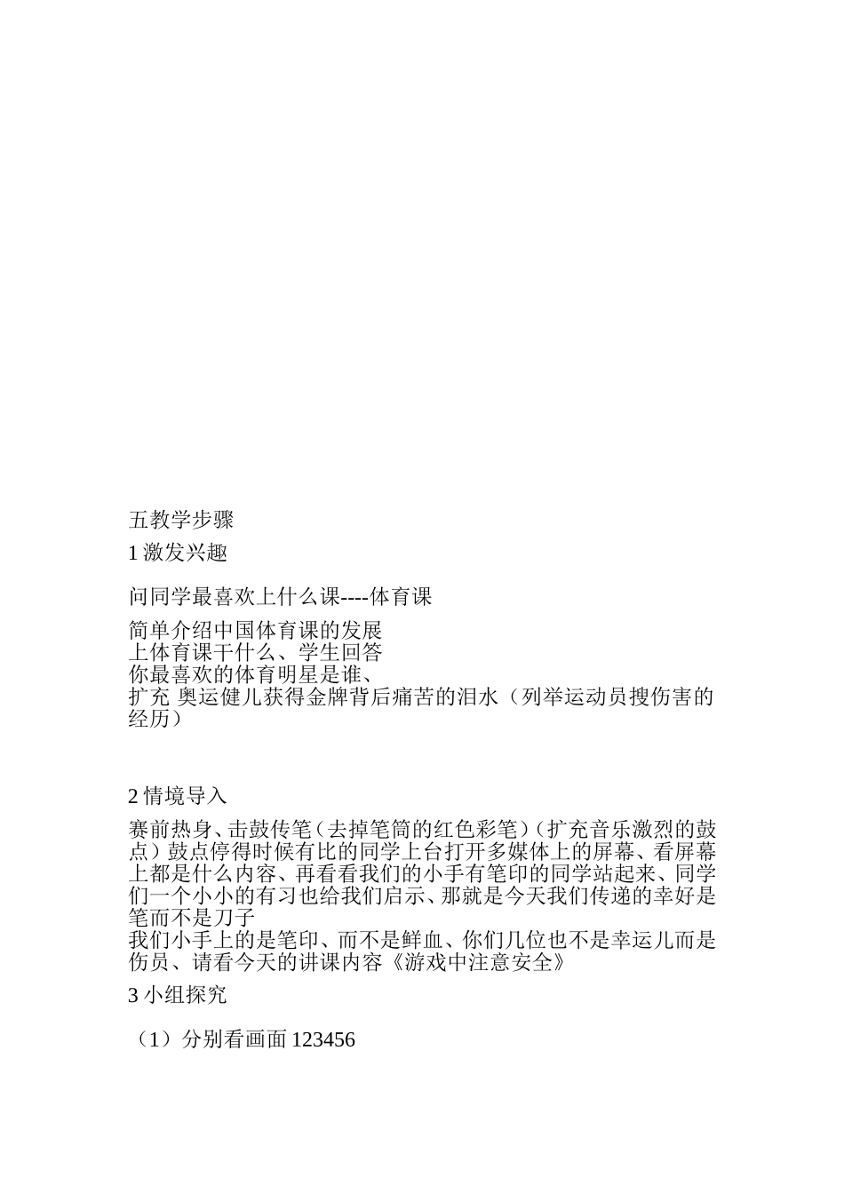 优质课比赛文稿i_第2页